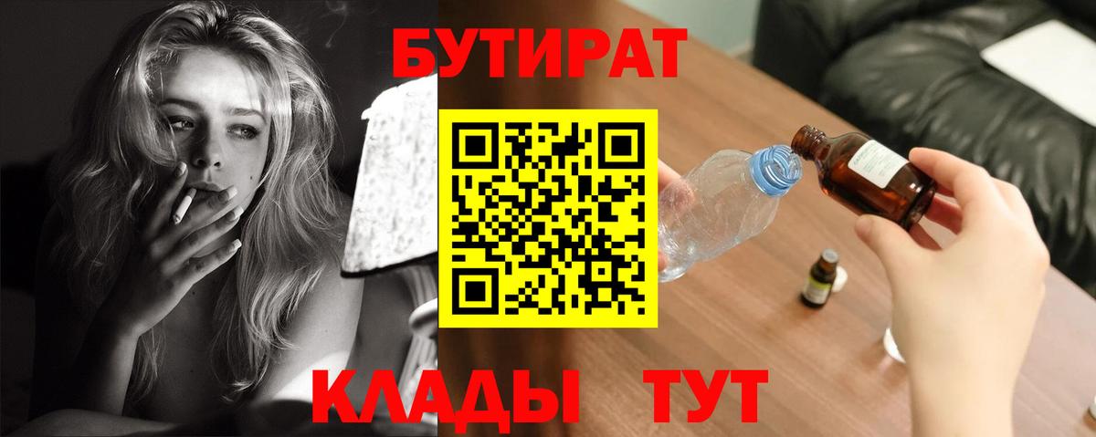 БУТИРАТ  Бутират жидкий экстази  Вход с VPN  Россия 