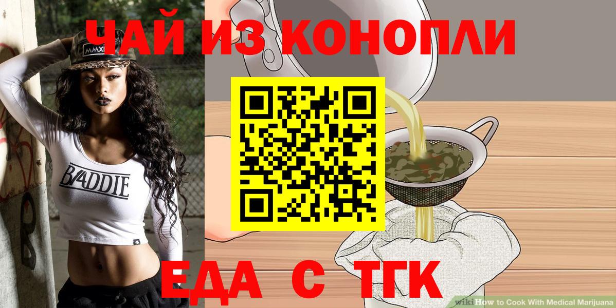 Россия  Еда ТГК марихуана  Вход с VPN 