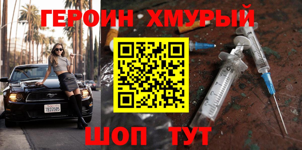 ГЕРОИН герыч Россия