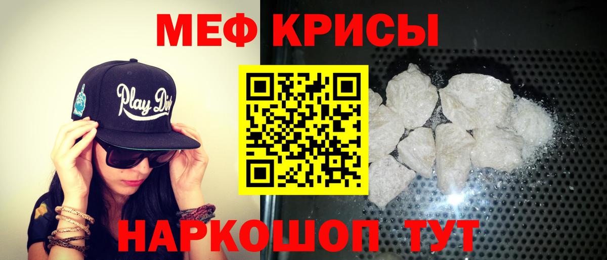 Меф мука Россия