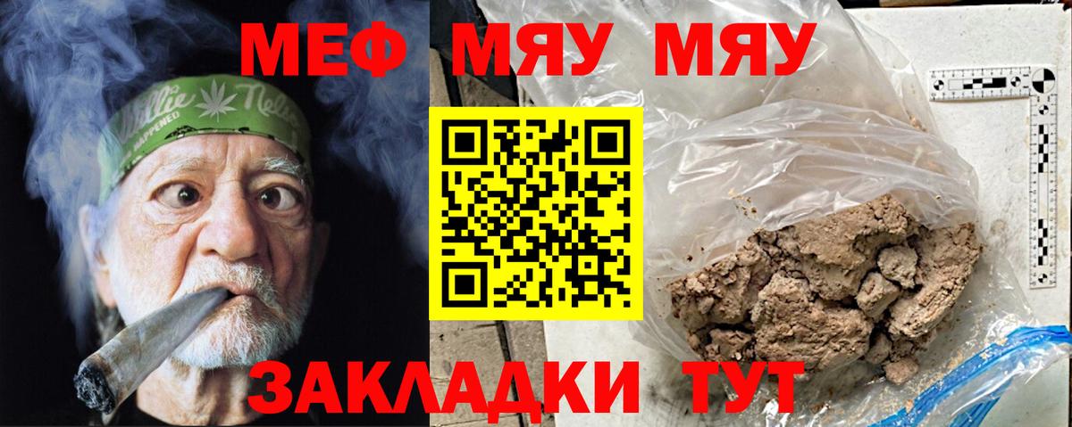Россия  Мефедрон мяу мяу  МЕФ  Вход с VPN  наркота  МЕФ  МЕФ мука 